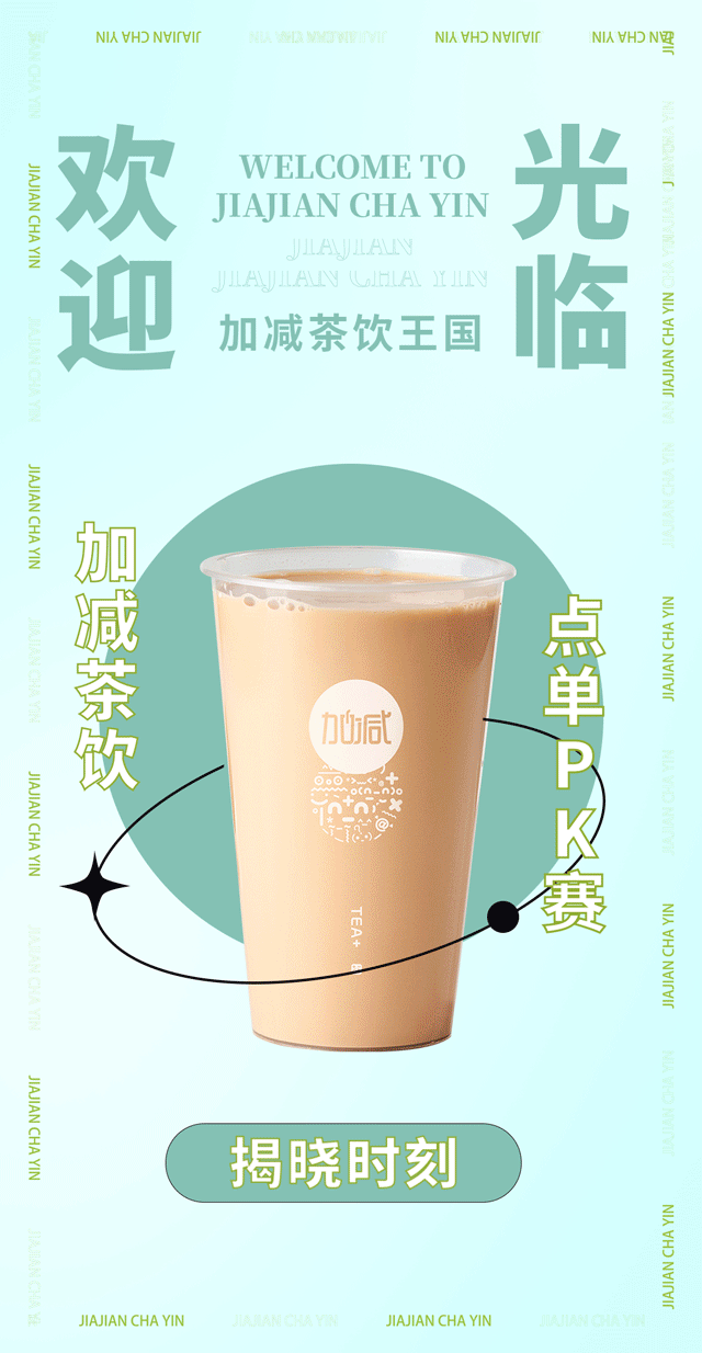 月博奶茶